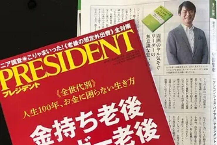 【 ビジネス誌 | PRESIDENT 】守屋の著者インタビューが掲載されました（2019年10月）