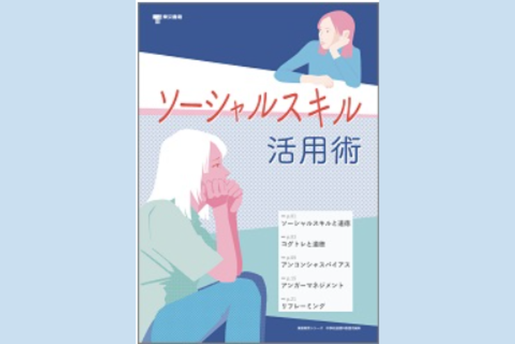 【ソーシャルスキル活用術 | 東京書籍】アンコンシャスバイアス授業についてご紹介させていただきました（2022年11月）