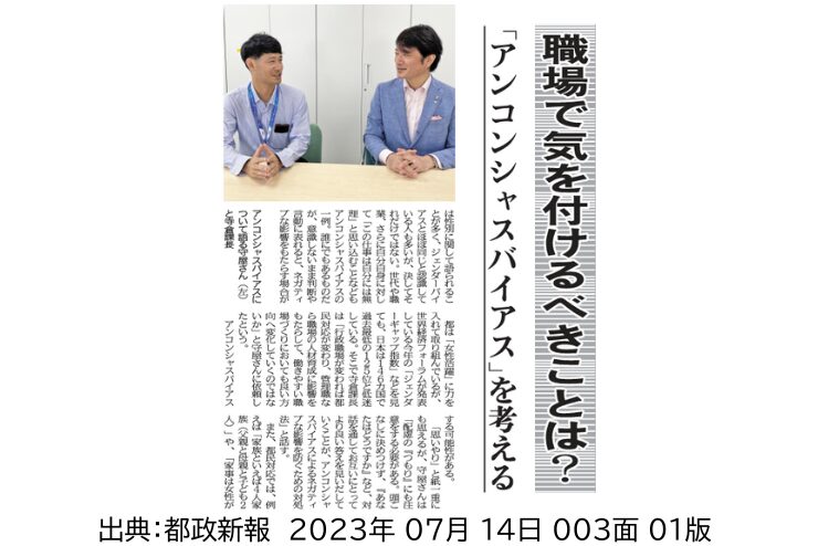 【都政新報】代表理事の守屋智敬が取材をうけました（2023年7月14日発行）