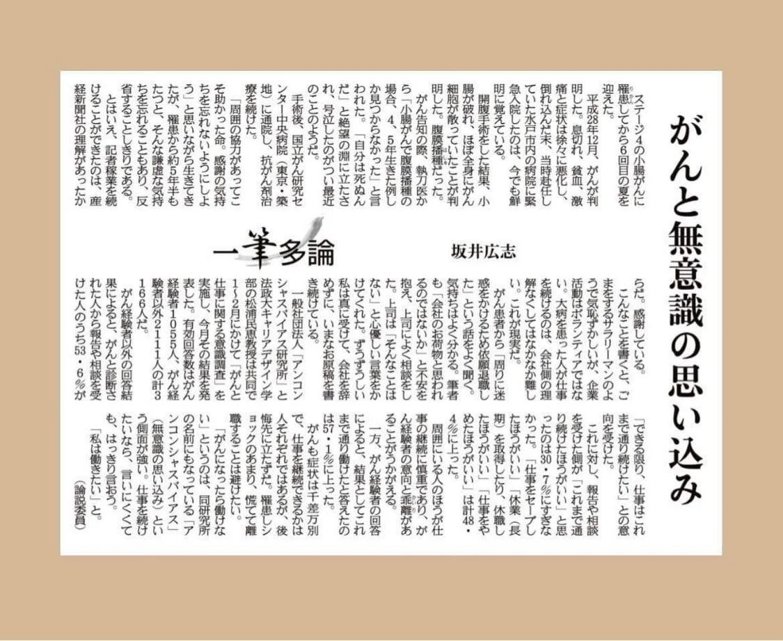 産経新聞：『がんと無意識の思い込み』