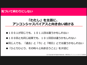 「がんと就労」を、アンコンシャスバイアスを切り口に考える。