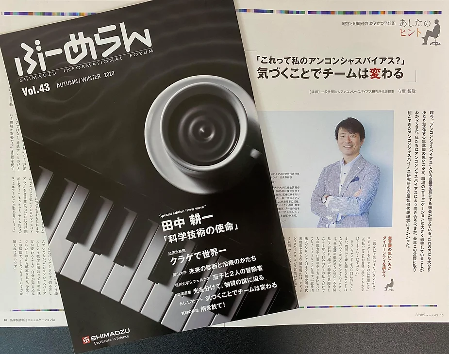 島津製作所でのオンラインセミナー。はじまりは、広報誌「ぶーめらん」からの取材依頼でした。