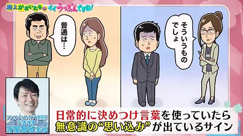 【池上かまいたちのイイうっぷんですね！ | フジテレビ】無意識の思い込みについて監修の機会をいただきました　（2022年10月7日放送）