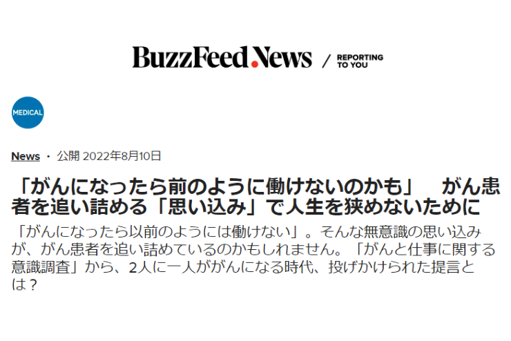 【BuzzFeed】取材記事が掲載されました