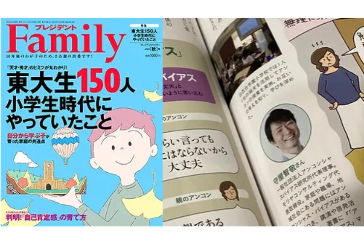 【プレジデントFamily】取材記事が掲載されました（2022年秋号）