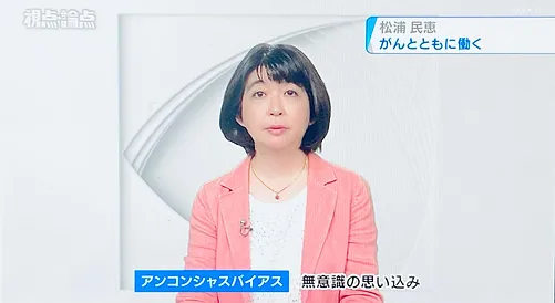 【NHK | 視点・論点】「がんと仕事に関する意識調査」について、松浦民恵教授が番組でお話しさせていただきました（2022年10月5日放送）