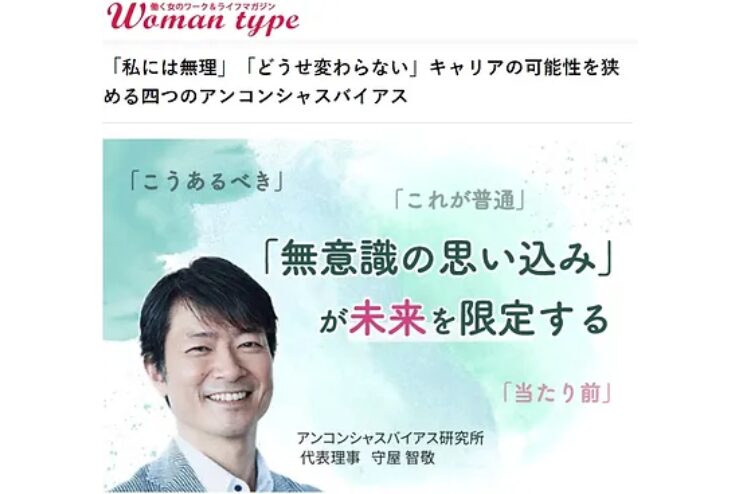 【woman type】 キャリアにおけるアンコンシャスバイアスについてお伝えさせていただきました（2023年2月）