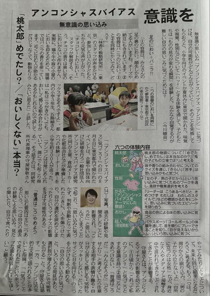 中日新聞に掲載！ハットニャール博士の研究所