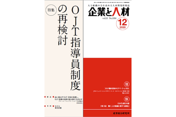 アンコンシャスバイアス研究所の理事　藤﨑雄三が執筆「社内講師導くQ&A」